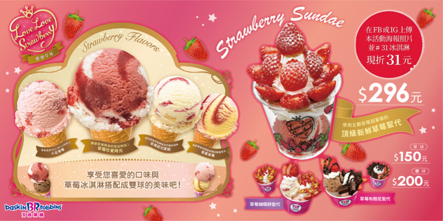 31冰淇淋 戀戀草莓季